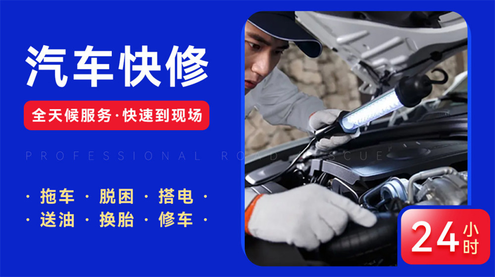 尚志市道路救援服务