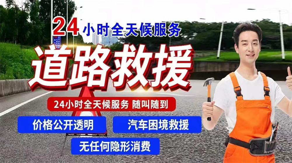 尚志市道路救援服务