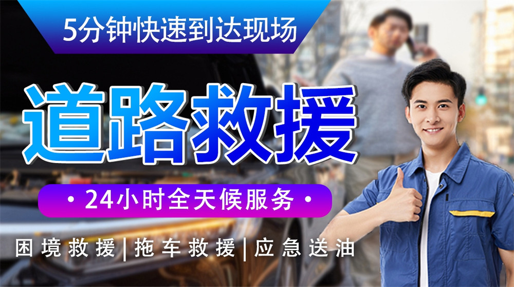 尚志市道路救援服务