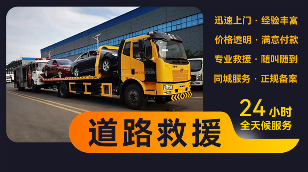 尚志市道路救援服务