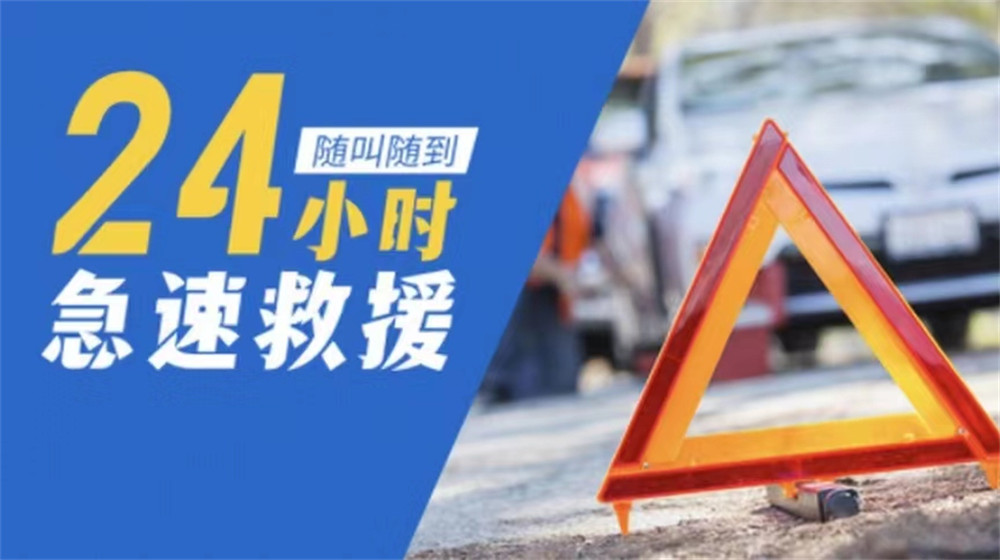尚志市道路救援服务